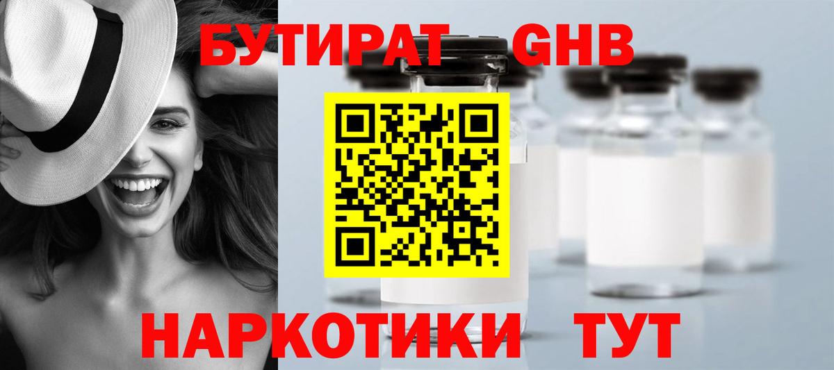 Бутират BDO 33%  Вход с VPN  БУТИРАТ  Буйнакск 