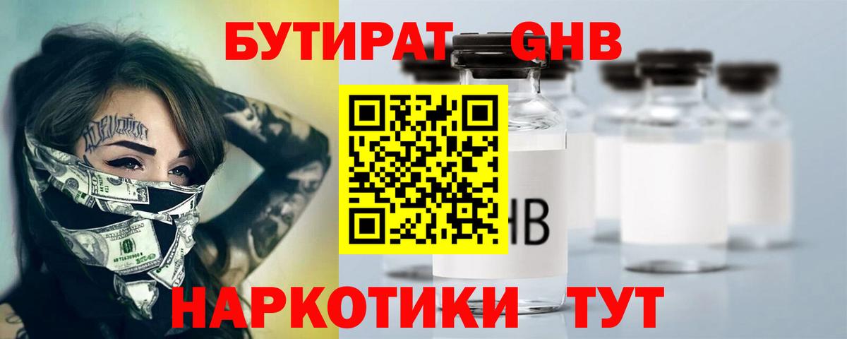 Бутират 1.4BDO Буйнакск