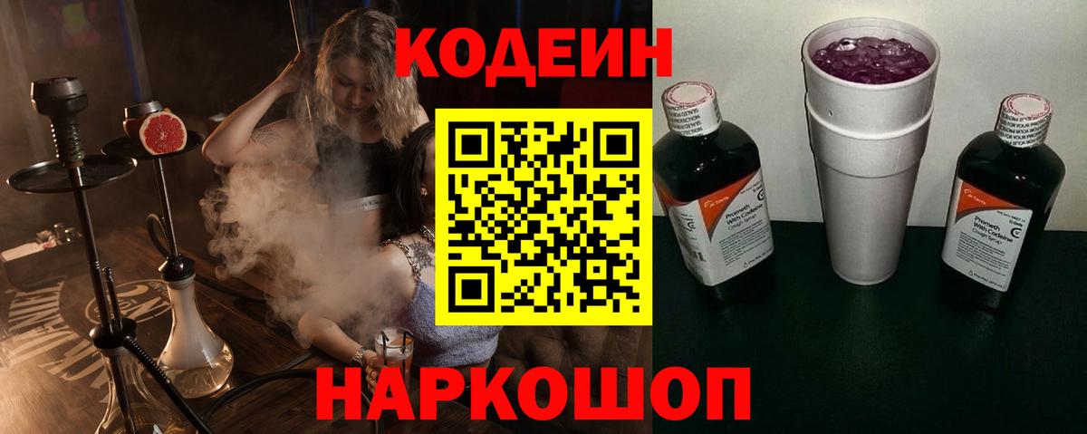 Кодеин напиток Lean (лин) Буйнакск