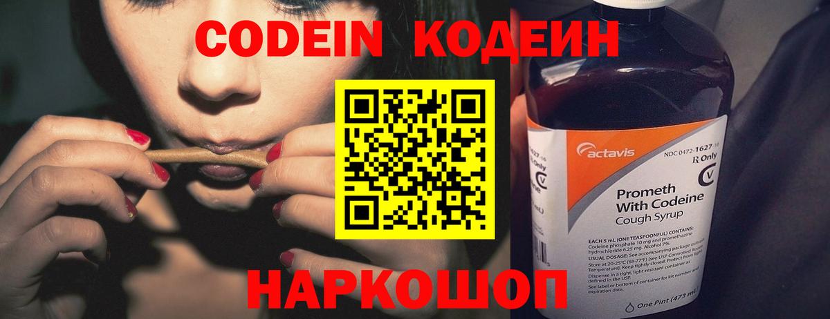Кодеин напиток Lean (лин)  Кодеин Purple Drank  Вход с VPN  Буйнакск 